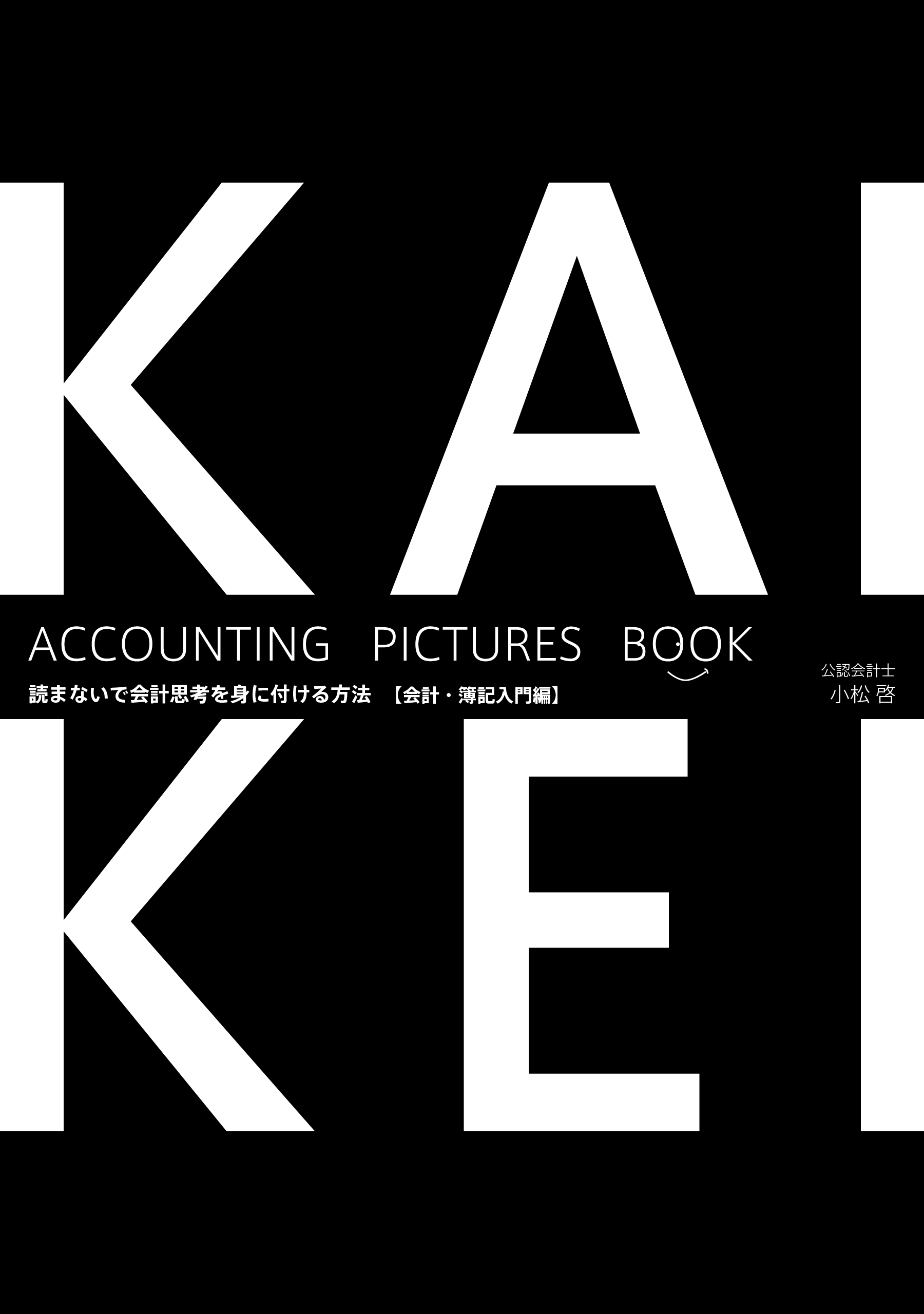 会計・簿記入門編